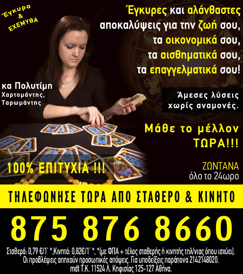 Γραμμή Αστρολογίας